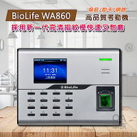 Biolife WA860全功能指紋網路型打卡鐘/考勤機