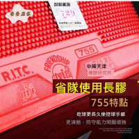 友誼729省隊心傳755 837長膠563 799生膠802-40正膠804防弧膠皮[DD0331003]