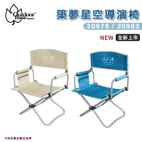 【露營趣】OutdoorBase 20976 20983 築夢星空導演椅 折疊椅 沙灘椅 露營椅 休閒椅 釣魚椅 戶外椅