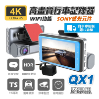 路易視 QX1 4K WIFI 單機型 雙鏡頭 行車記錄器 貨車版