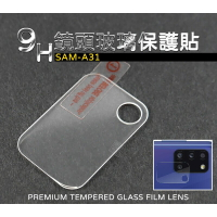 【嚴選外框】 三星 A31 鏡頭貼 玻璃貼 鋼化膜 保護貼 9H