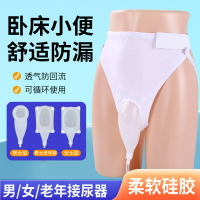 臥床導尿管、女接尿袋、男用接尿器、男小便尿袋神器、男士集尿袋