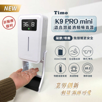 【Timo】K9 Pro mini 紅外線測溫自動感應酒精噴霧機450ml