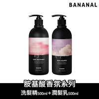 【BANANAL】胺基酸香氛洗髮精/潤髮乳500ml(2入任選)