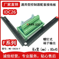 IDC26芯轉接板FC26針牛角中繼端子臺Mil26PLC控制IO連接板26Pin-F