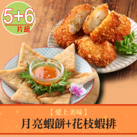 【愛上美味】月亮蝦餅1包 5/片+花枝蝦排1包 6/片