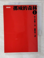 【書寶二手書T7／翻譯小說_CLR】挪威的森林(上)_村上春樹