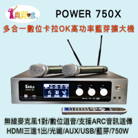 結帳再折⭐真賀唱 POWER 750X 高功率卡拉OK多功能擴大機/無線麥克風1對+數位迴音/750W高功率/HDMI輸入輸出/藍芽/USB