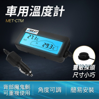 小型溫度表 溫度儀 車內外溫度測量 數字溫度計 車載溫度計 汽車溫度表 汽車溫度顯示 汽車溫度計 車內溫度顯示 A-CTM