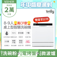 only 高CP款8-9人份桌上型智慧洗碗機OKD08-M22美型白(獨立式/可嵌入/雙層更好用)