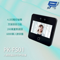 昌運監視器 PONGEE Pegasus PK-FS01 人臉辨識門禁機 RFID門禁機 TCP/IP Mifare 支援語音功能【夏日限時優惠中 再享點數回饋】