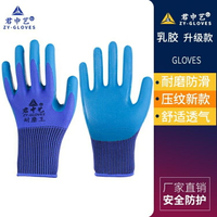 手套勞保 耐磨工作塑膠帶膠浸膠乳膠防滑勞動工地膠皮橡膠手套【林之舍】