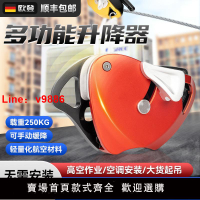 【台灣公司 可開發票】電升緩降器多功能升降器高空作業吊機便攜空調神器電動上升爬繩機