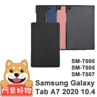 阿柴好物 Samsung Galaxy Tab A7 2020 SM-T500/T505/T507(經典仿牛皮可立式皮套)