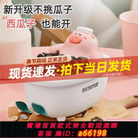 【台灣公司 可開發票】嗑瓜子神器全自動懶人撥瓜子機西瓜子去殼機電動剝殼機剝瓜子小豬