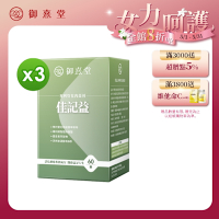 【御熹堂】佳記益 專利管花肉蓯蓉x3盒 (60顆/盒)《卓越益記配方、擴大你的RAM》