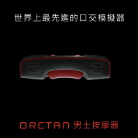 Orctan。德國Orctan 男士按摩器 原廠貨二年保固 情趣用品 【OGC株式會社】【本商品含有兒少不宜內容】