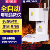 {臺灣公司貨 可打統編}塑料溶脂儀塑膠熔融指數儀pe熔指檢測儀PP顆粒熔體流動速率測定儀