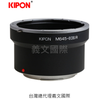 Kipon轉接環專賣店:M645-EOS R(CANON EOS R,Mamiya 645,EFR,佳能,EOS RP)