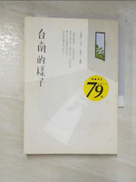 【書寶二手書T6／旅遊_ID6】台南的樣子_王美霞