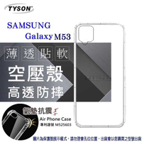 【愛瘋潮】Samsung Galaxy M53 5G 高透空壓殼 防摔殼 氣墊殼 軟殼 手機殼