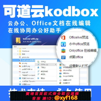 【可開發票】可道云網盤搭建nas私有云網絡存儲onlyoffice在線編輯協同辦公