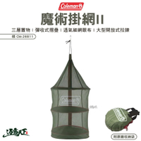 Coleman 魔術掛網II 綠 CM-26811 瀝水籃 網籃 折疊碗籃 餐具 戶外 露營 逐露天下 逐露天下