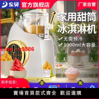 【台灣公司 超低價】東貝冰激凌機家用小型迷你全自動甜筒機兒童雪糕機自制軟冰淇淋機【15天內發貨】