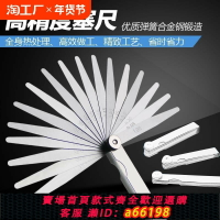 【台灣公司 可開發票】塞尺不銹鋼高精度塞規厚薄規調氣門間隙專用工具篩尺單片套裝測量