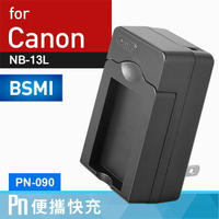 Kamera 電池充電器 Canon NB-13L (PN-090) 佳美能原廠保固一年 G7X G9X SX720HS