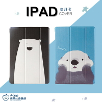 白熊 海獺  防摔 平板保護套 矽膠背板平板  iPad 2 air pro mini 9.7 10.2 自動休眠 三褶