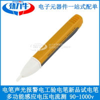 多功能感應電壓電流測電筆聲光報警電工驗電筆新品試電筆90-1000v