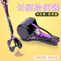 寵物清潔用品 長柄拾便器狗貓拾便夾狗屎鏟撿便器【櫻田川島】