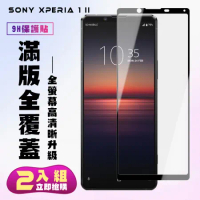 買一送一 SONY Xperia 1 II 鋼化膜滿版黑框手機保護膜