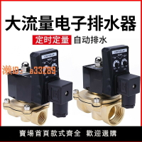 【可開發票】定時電磁閥時間空壓機放水閥水管開關循環控制電子自動排水器220V