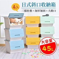 【溫潤家居】前開式衣物玩具收納箱 大容量零食雜物整理箱 三檔懸停翻蓋箱(同色4入)