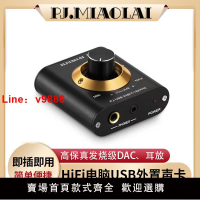 【台灣公司 可開發票】D4迷你便攜筆記本臺式電腦外置USB聲卡HiFi發燒無損解碼器DAC耳放