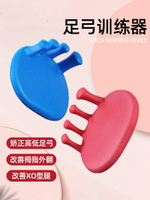 脚趾足底矫正改善拇指外翻小腿腿部脚部锻炼足弓训练器美腿神器【Snowbelle優選】