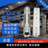 【台灣公司 超低價】76帶自鎖工業重型滑軌抽屜式廚房導軌三節全軌道承重220公斤滑道