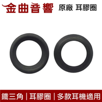鐵三角 原廠 耳膠圈 黑色 一對 ATH-CM7 CM700 EC7 EC700 CM707 CM4 適用 | 金曲音響