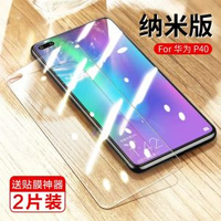 閃魔 適用於華為P40玻璃貼高清防爆p4-華為其他型號 華為P40【電鍍加倍抗指紋】*2片裝*送貼膜神器