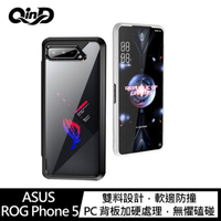 QinD ASUS ROG Phone 5 二合一保護殼 手機殼 軟邊硬殼 全包覆 保護套【APP下單最高22%點數回饋】
