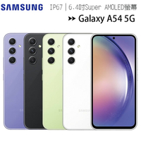 SAMSUNG Galaxy A54 5G (6G/128G) 6.4吋5G雙卡防水手機◆送三星25W充電器(值$590)【APP下單最高22%點數回饋】