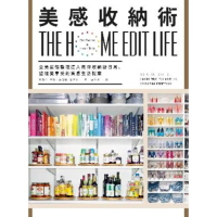 【momoBOOK】美感收納術：全美最強整理達人教你收納變日常、整理變享受的質感生活提案(電子書)