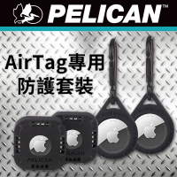【PELICAN】派力肯 AirTag 專用防護套裝(超值四入組)