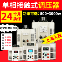 上海人民單相調壓器220v交流接觸式0-250v 300v可調電源調壓器