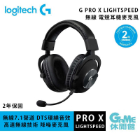 【GAME休閒館】Logitech 羅技 G PRO X LIGHTSPEED 無線 電競耳機麥克風