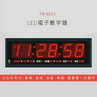 【公司行號首選】 FB-6823 LED電子數字鐘 電子日曆 電腦萬年曆 時鐘 電子時鐘 電子鐘錶