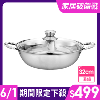 【廚藝寶】304優質不鏽鋼鴛鴦鍋32公分含蓋-適用電磁爐(鴛鴦湯鍋/鴛鴦火鍋/雙耳湯鍋)