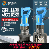 【台灣公司 可打統編】電動液壓多功能角鋼加工機手提式便攜角鐵沖孔切斷切斜角倒圓角機